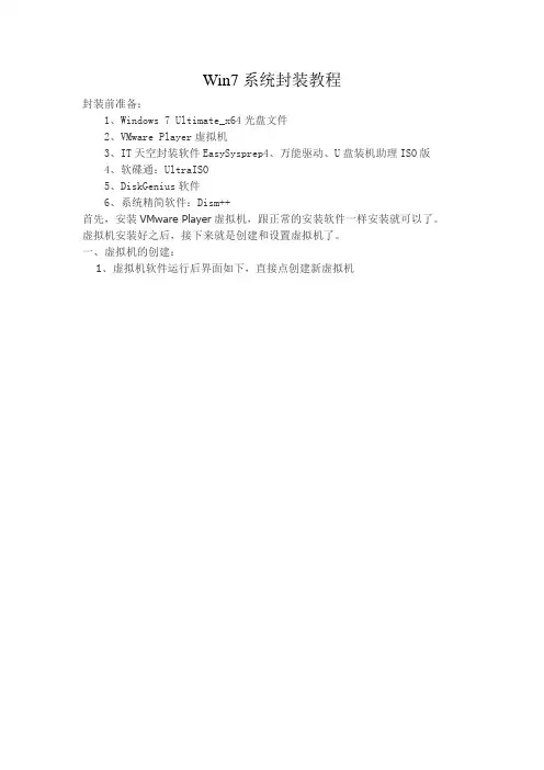 (完整)Win7 封装教程