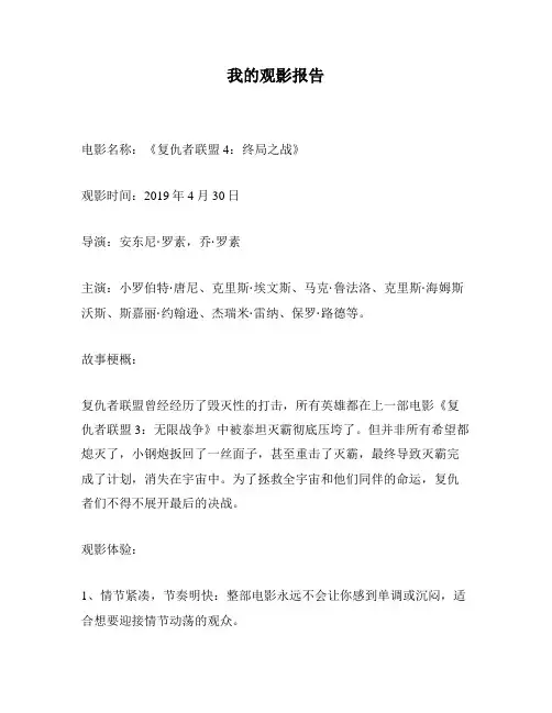 我的观影报告