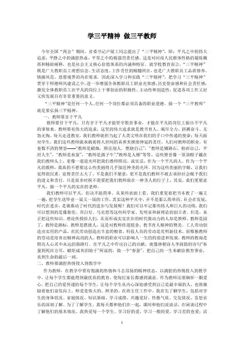 学三平精神 做三平教1