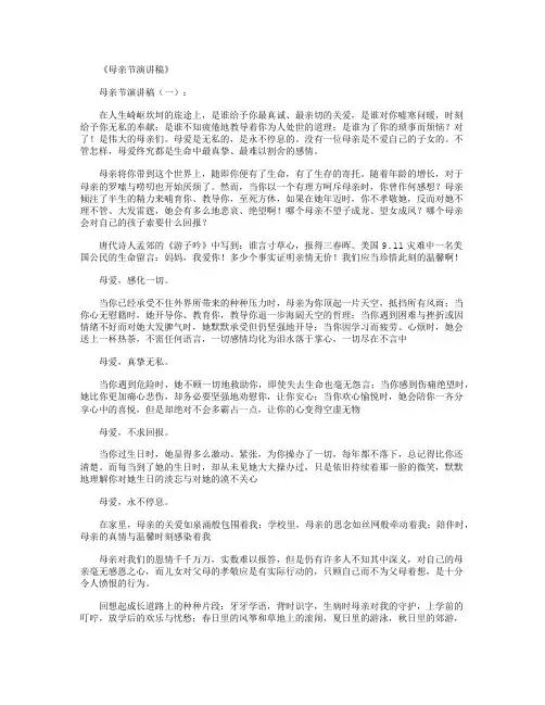 母亲节日记30篇_日记