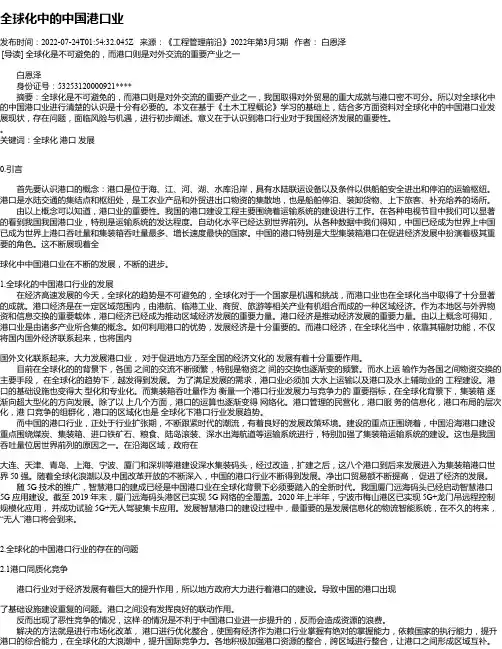 全球化中的中国港口业