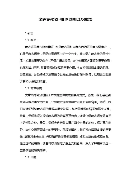 蒙古语类别-概述说明以及解释