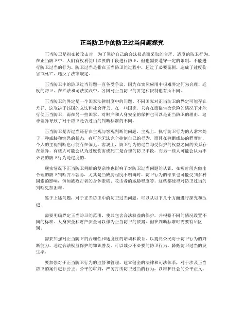 正当防卫中的防卫过当问题探究