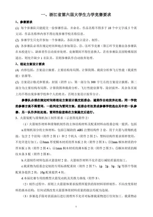 浙江省第六届大学生结构设计竞赛细则