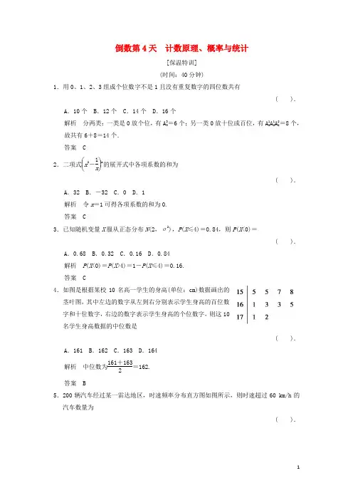 (三轮考前体系通关)2014年高考数学二轮复习简易通 倒数第4天 理 新人教A版