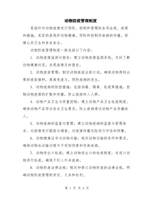 动物防疫管理制度