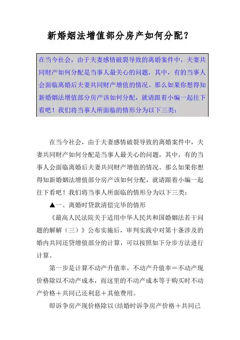 新婚姻法增值部分房产如何分配？