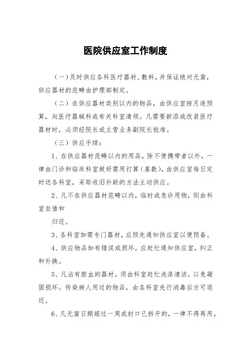 医院供应室工作制度