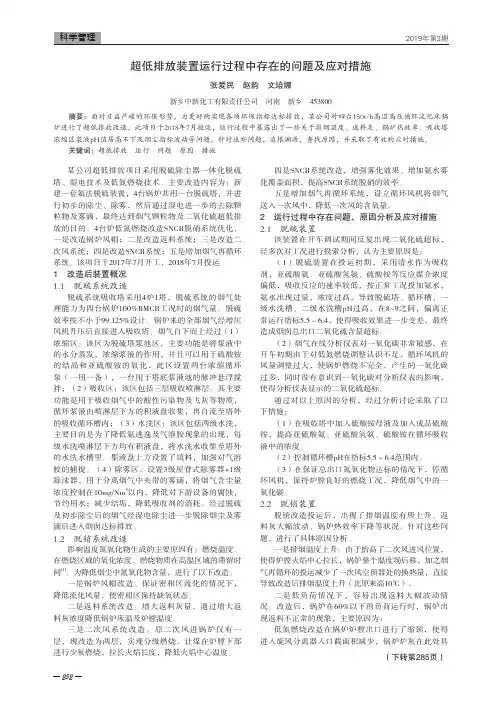 超低排放装置运行过程中存在的问题及应对措施