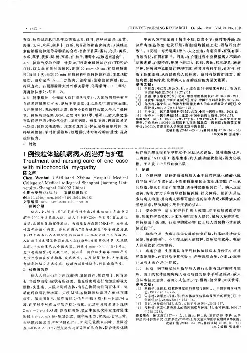 1例线粒体脑肌病病人的治疗与护理
