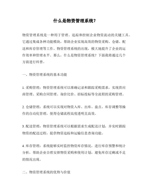 什么是物资管理系统？