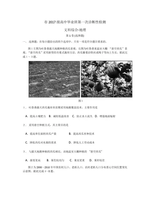 2020届高三成都一诊地理试卷与答案(WORD版)
