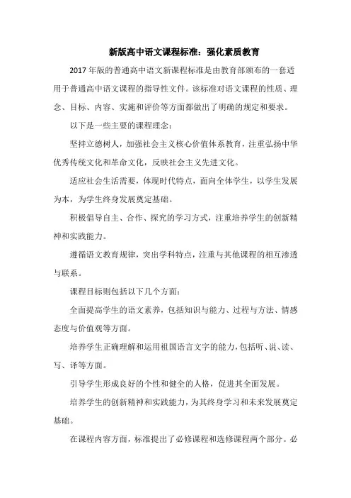普通高中语文新课程标准2017