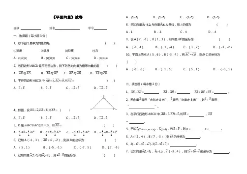 (完整版)平面向量试卷(中职)