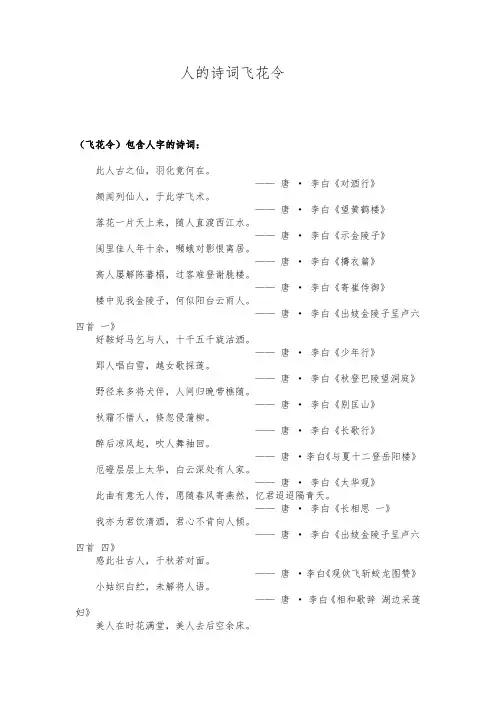 人的诗词飞花令