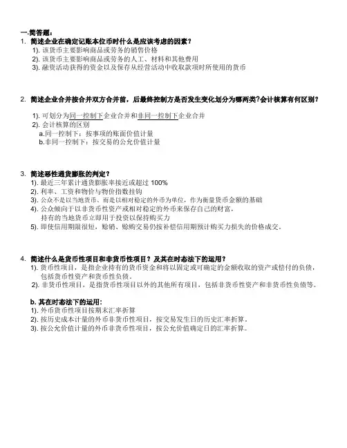 高财简答+计算题