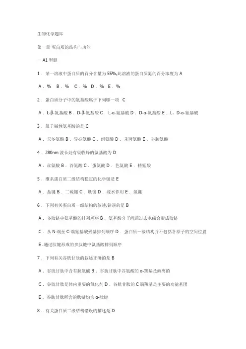 生物化学题库