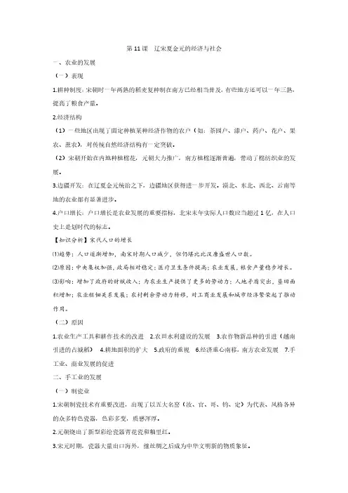 第11课  辽宋夏金元的经济与社会