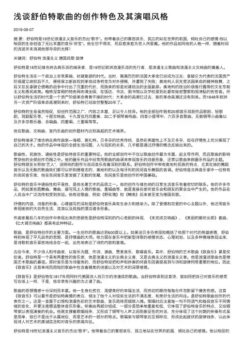 浅谈舒伯特歌曲的创作特色及其演唱风格
