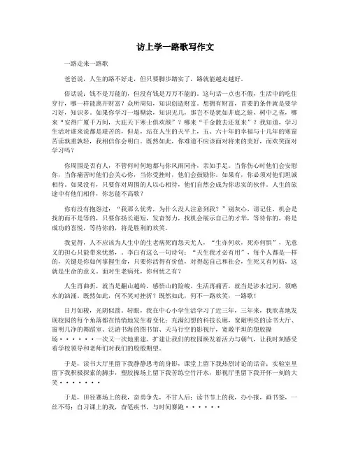 访上学一路歌写作文