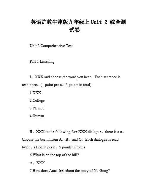 英语沪教牛津版九年级上Unit 2 综合测试卷