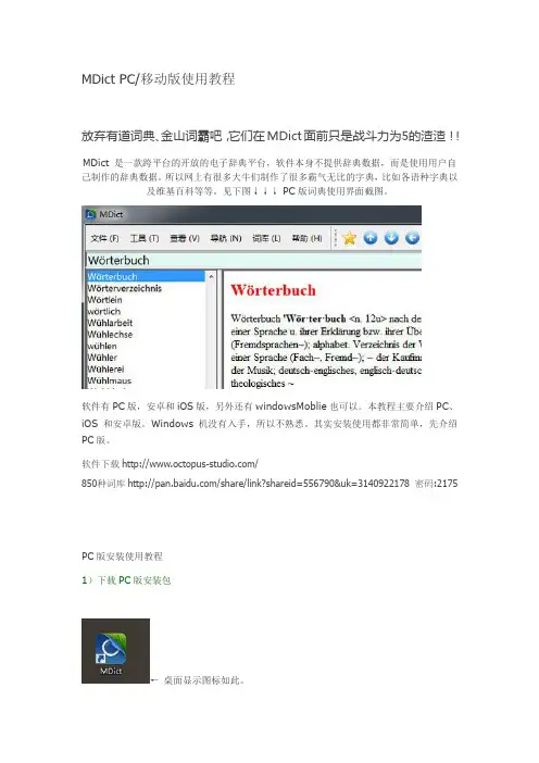 MDict PC移动版使用教程