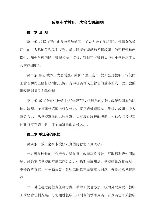 教职工大会实施细则