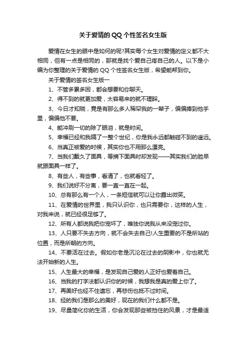 关于爱情的QQ个性签名女生版