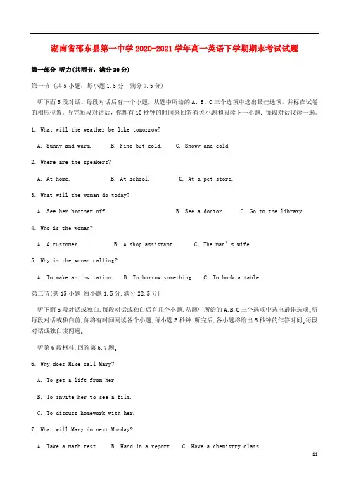 湖南省最新第一中学2020-2021学年高一英语下学期期末考试试题