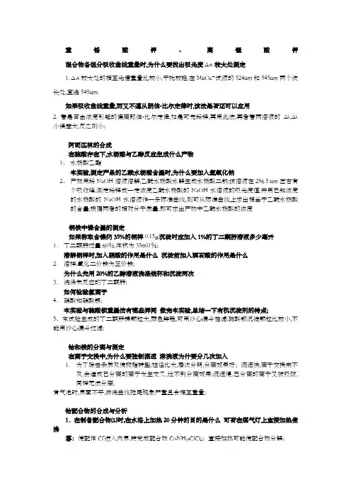 化学实验习题答案
