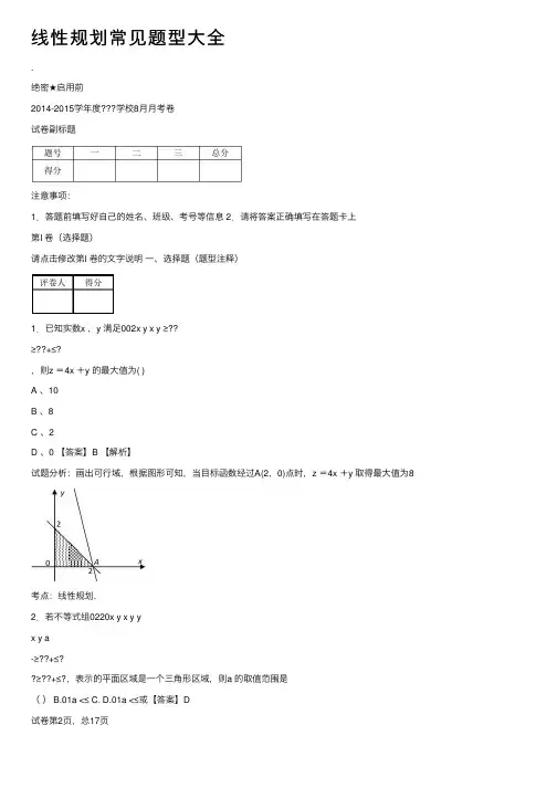 线性规划常见题型大全
