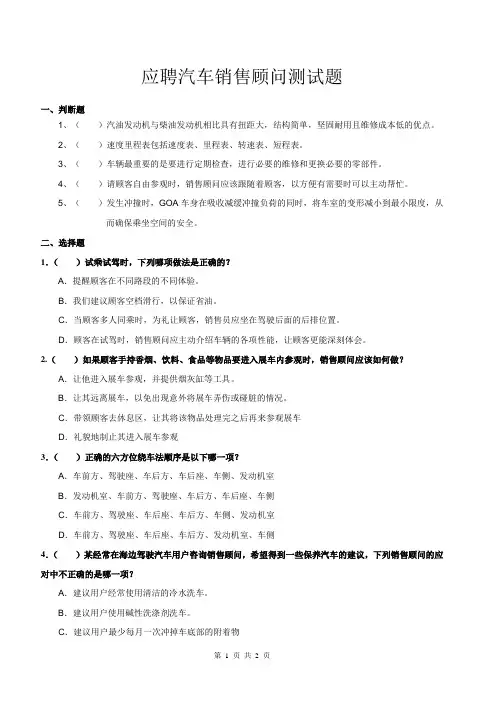 应聘汽车销售顾问测试题