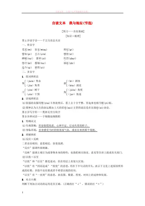 20182019学年高中语文第1单元至爱至亲自读文本我与地坛(节选)教师用书鲁人版必修