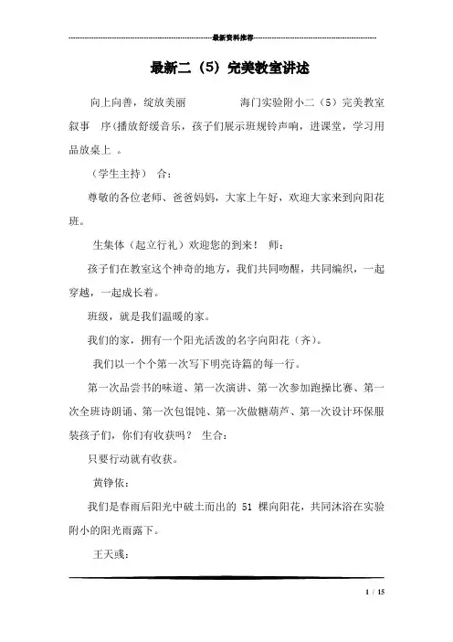 最新二(5)完美教室讲述