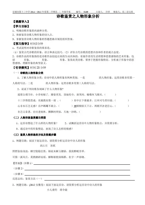 诗歌鉴赏人物形象学案