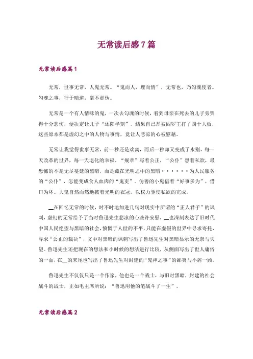 2024年无常读后感7篇