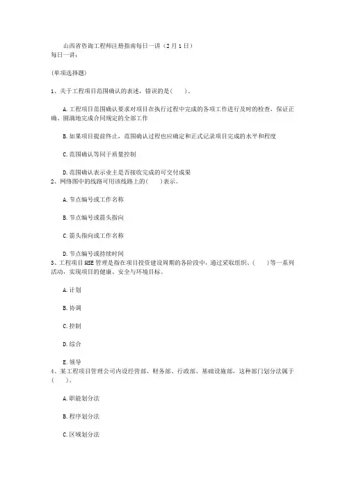 山西省咨询工程师注册指南每日一讲(2月1日)