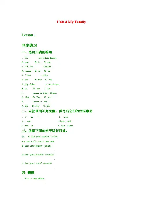 人教版新起点三年级英语下册 Unit 4 My Family Lesson 1 同步练习 1