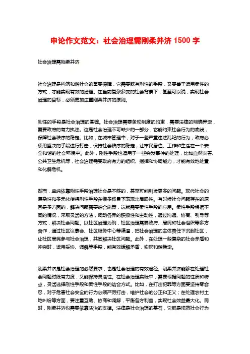 申论作文范文：社会治理需刚柔并济
