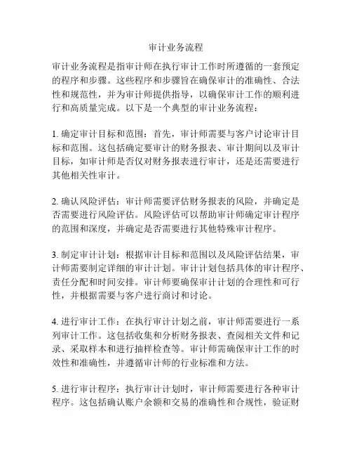 审计业务流程