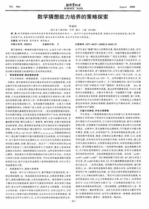 数学猜想能力培养的策略探索