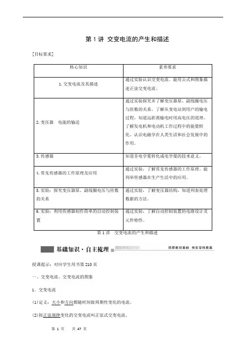 物理学案 人教版高考一轮复习第11章交变电流传感器学案及实验教学