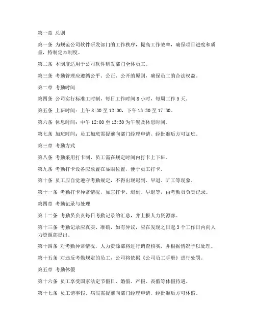 软件研发人员考勤管理制度