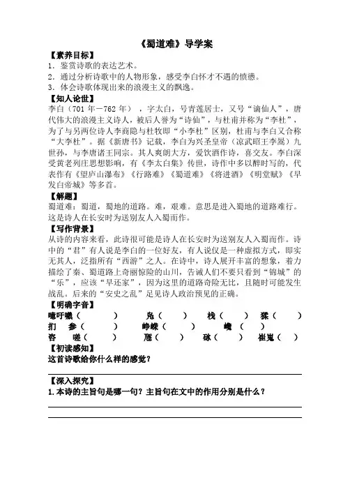 《蜀道难》导学案