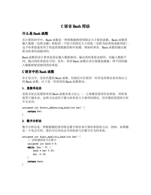 c语言hash用法