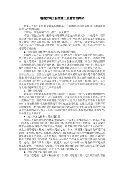 暖通安装工程的施工质量管理探讨