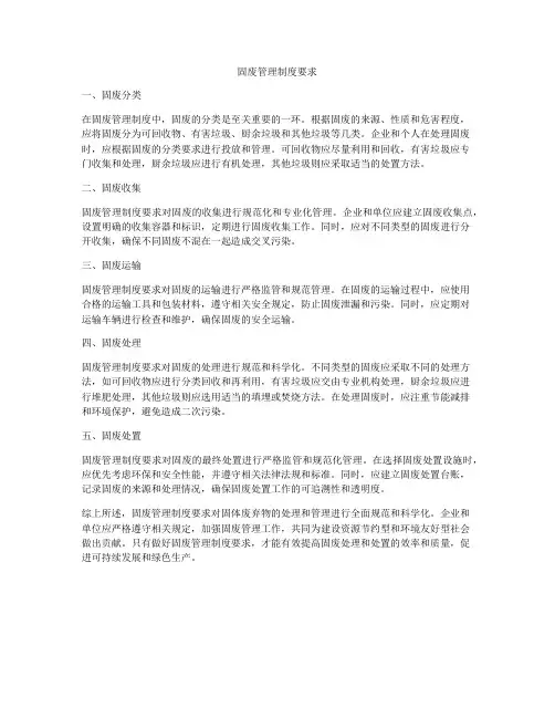 固废管理制度要求