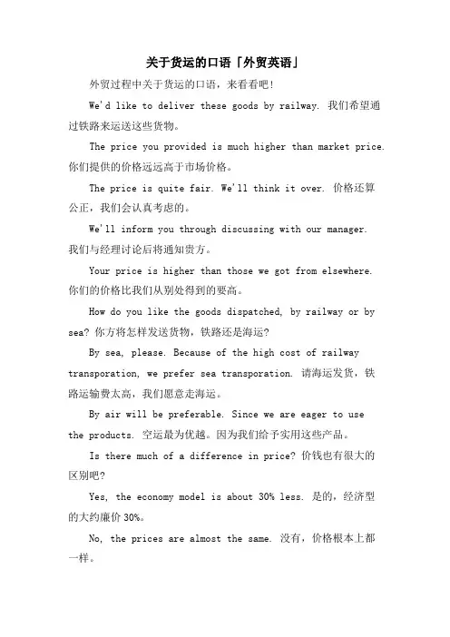 关于货运的口语「外贸英语」