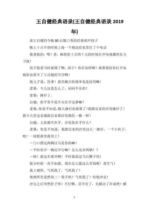 王自健经典语录(王自健经典语录2019年)