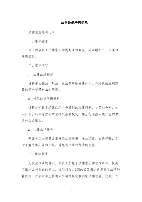 法律法规培训记录